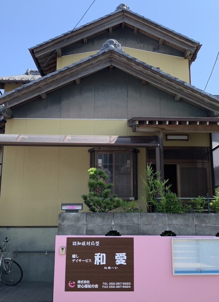 癒し和愛デイサービス_外観