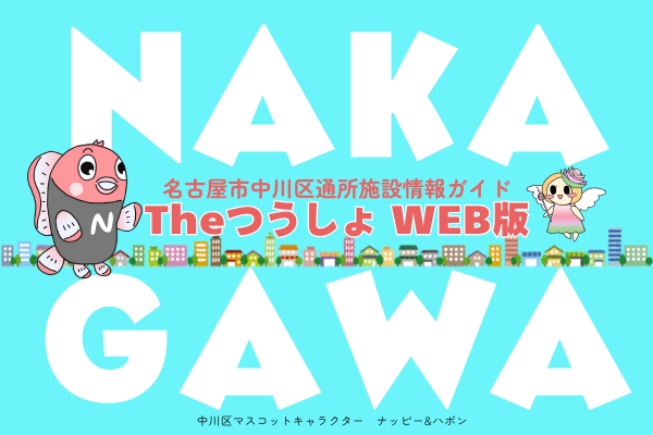 TheつうしょWEB版 ホームページ開設のお知らせ